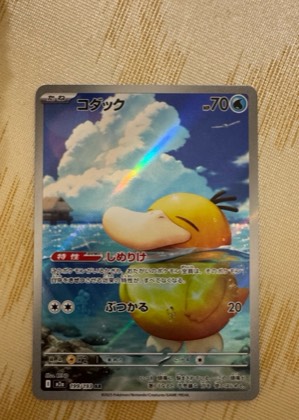 Psyduck, graded 9.5
