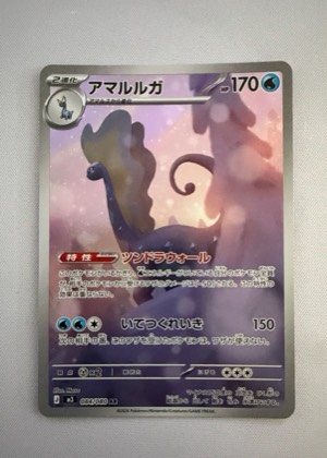 アマルルガ, graded 9.0