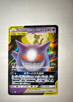 Gengar & Mimikyu GX, graded 8.5