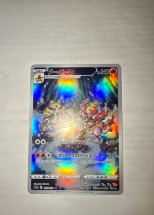 Magmortar, graded 9.0