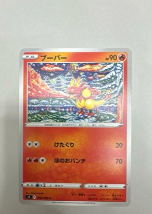 Magmar, graded 9.5