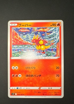 Magmar, graded 9.5