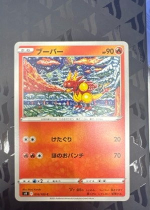 Magmar, graded 9.5