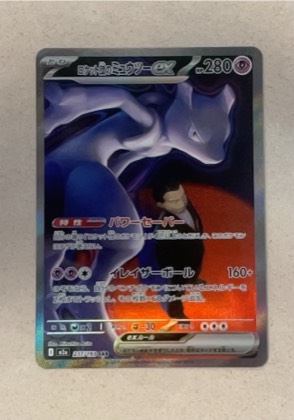 Team Rocket's Mewtwo ex - 081/182 graded 9