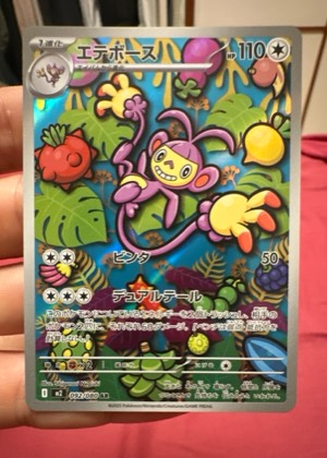 Ambipom, graded 9.0