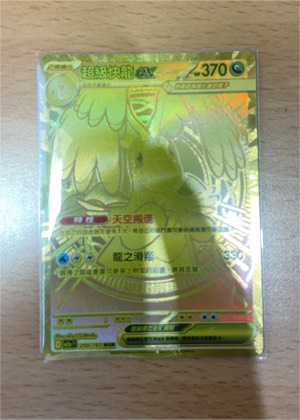 Mega Dragonite ex, graded 8.0