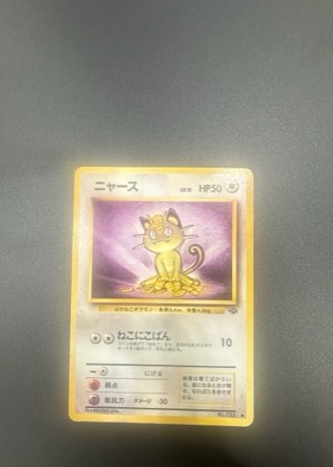 ニャース, graded 5.0