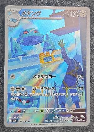 Metang, graded 9.0