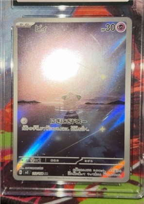 Cleffa, graded 9.5