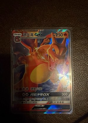 喷火龙 GX, graded 8.5