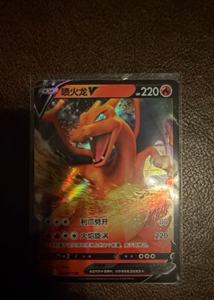 喷火龙 V, graded 8.5