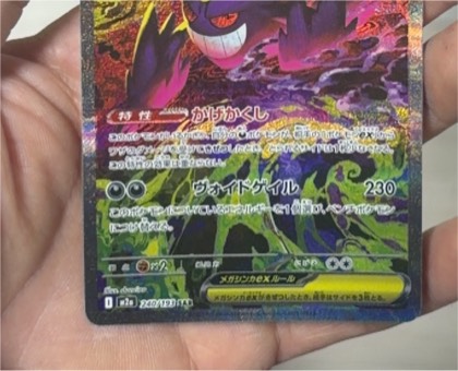 Gengar ex, graded 9.0