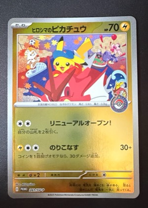 ヒロシマのピカチュウ, graded 9.5