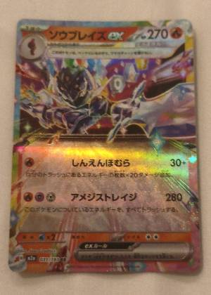 Ceruledge ex, graded 8.0