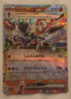 Ceruledge ex, graded 9.5