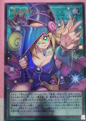 黒魔導のカーテン, graded 9.0