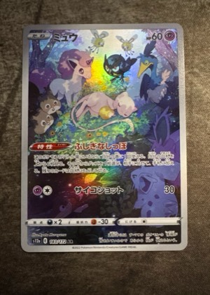 Mew, graded 9.0