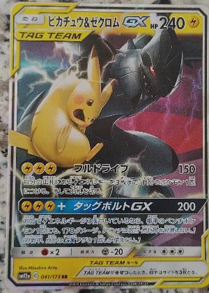 Pikachu & Zekrom GX, graded 8.0