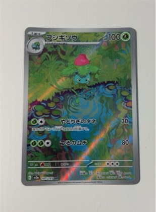 Ivysaur, graded 9.5