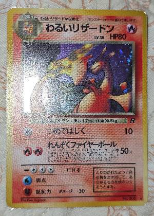 わるいリザードン, graded 5.0