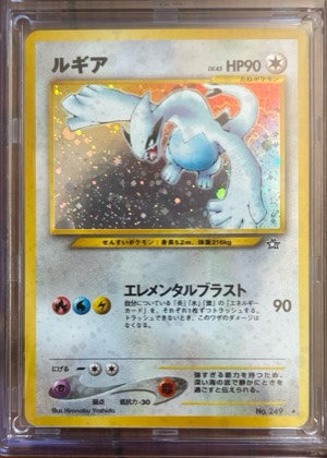 Lugia, graded 9.0