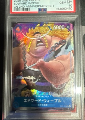 Edward Weevil, graded 10.0