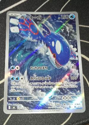 Kyogre, graded 8.0