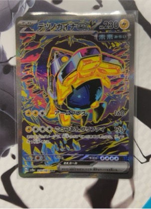 Iron Hands ex - 248/182 graded 9.5