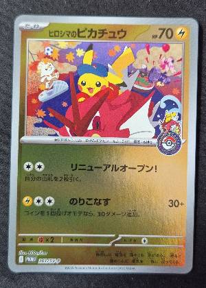 ヒロシマのピカチュウ, graded 9.0