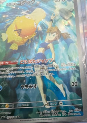 Misty's Psyduck, graded 2.5