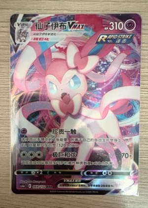 Sylveon VMAX, graded 9.0