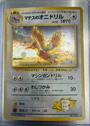 Fearow, graded 8.0