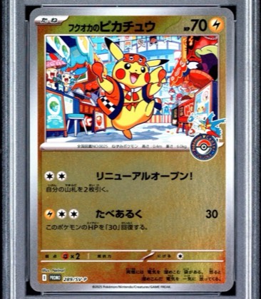 Fukuoka's Pikachu, graded 9.0