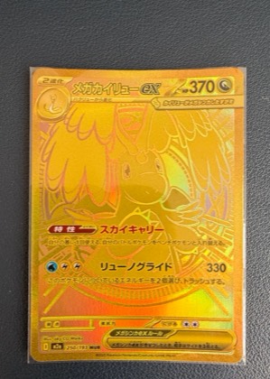 Mega Dragonite ex, graded 9.0