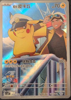 Captain Pikachu, graded 9.0