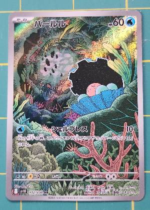 Clamperl, graded 9.0