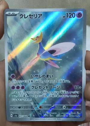 Cresselia, graded 8.0
