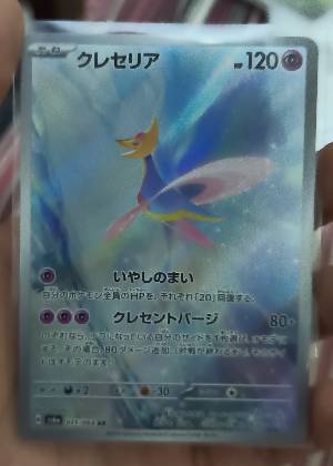 Cresselia, graded 7.5