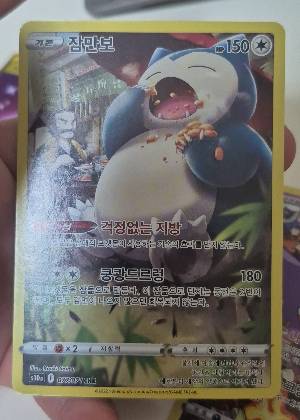 Snorlax, graded 9.0