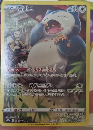 Snorlax, graded 9.0