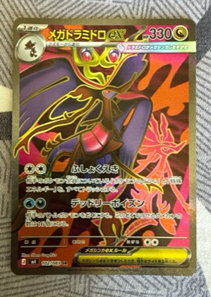 Mega Dragalge ex, graded 9.0