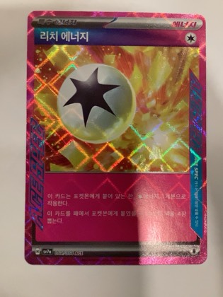Energy Retrieval, graded 9.0