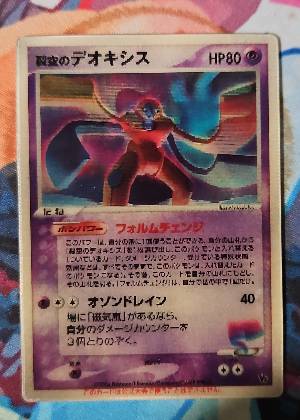 Deoxys, graded 9.0