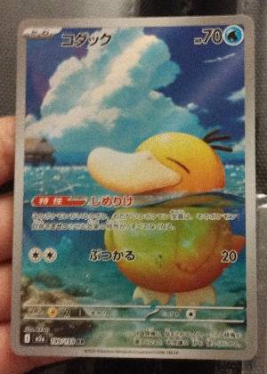Psyduck, graded 9.0