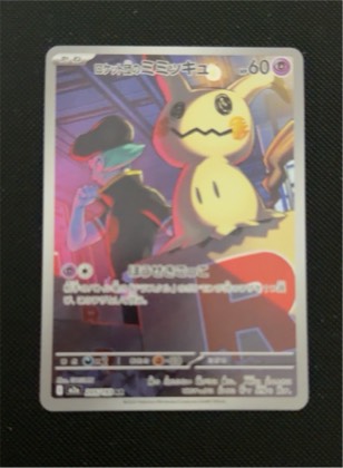 Mimikyu, graded 9.0