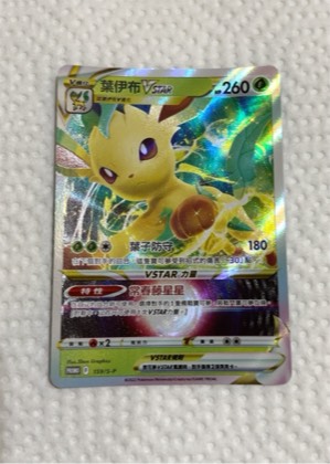 Leafeon VSTAR, graded 8.0