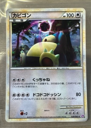 Snorlax, graded 9.0