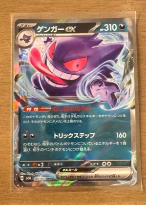 Gengar ex, graded 9.0