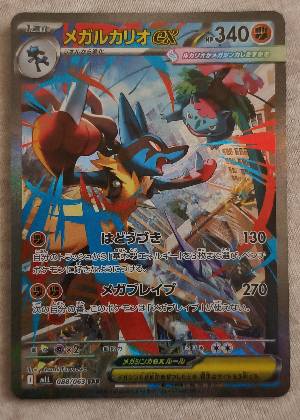 Mega Lucario ex, graded 9.0