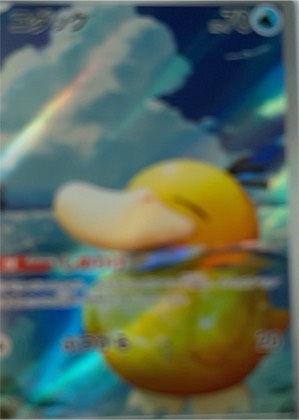 Psyduck, graded 8.0